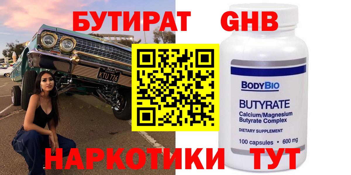 Бутират жидкий экстази Лениногорск