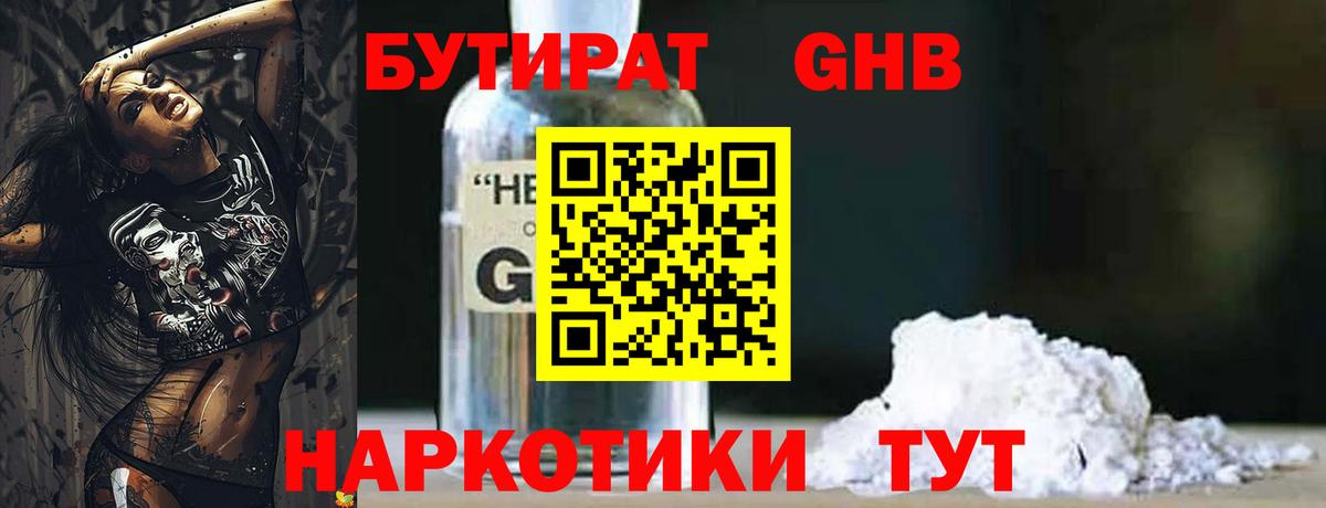 Бутират Butirat  Вход с VPN  Лениногорск 