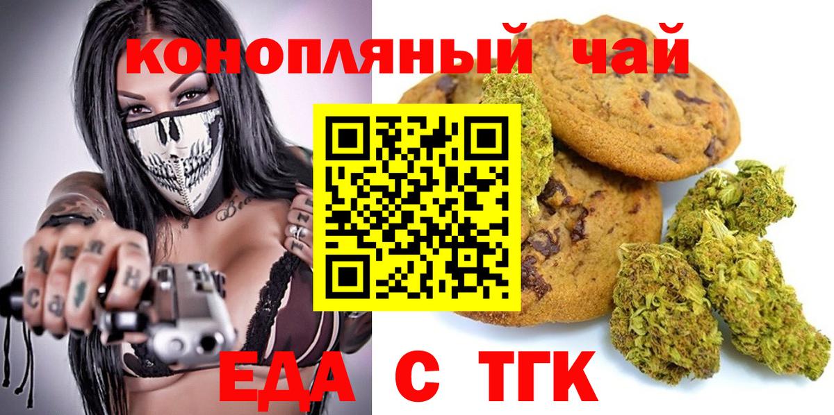 Лениногорск  Еда ТГК марихуана  Вход с VPN 