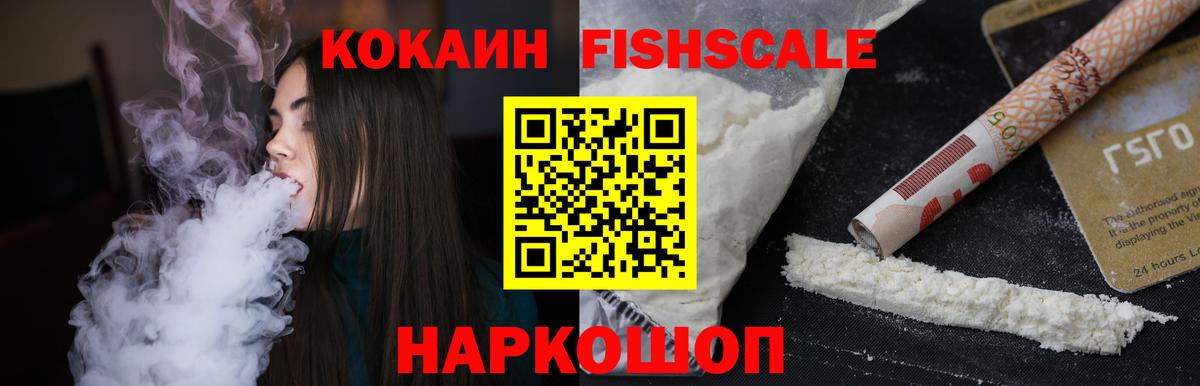 Cocaine Fish Scale Лениногорск