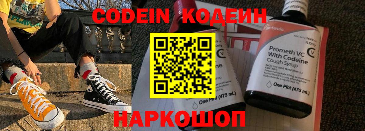 Лениногорск  Кодеиновый сироп Lean напиток Lean (лин)  Кодеиновый сироп Lean Purple Drank  Вход с VPN 