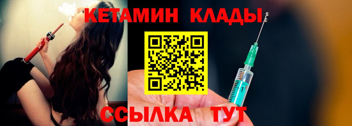 КЕТАМИН VHQ  Вход с VPN  Лениногорск 