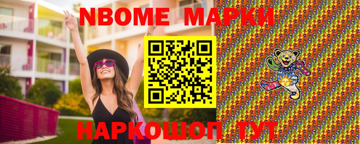 Марки NBOMe 1500мкг Лениногорск
